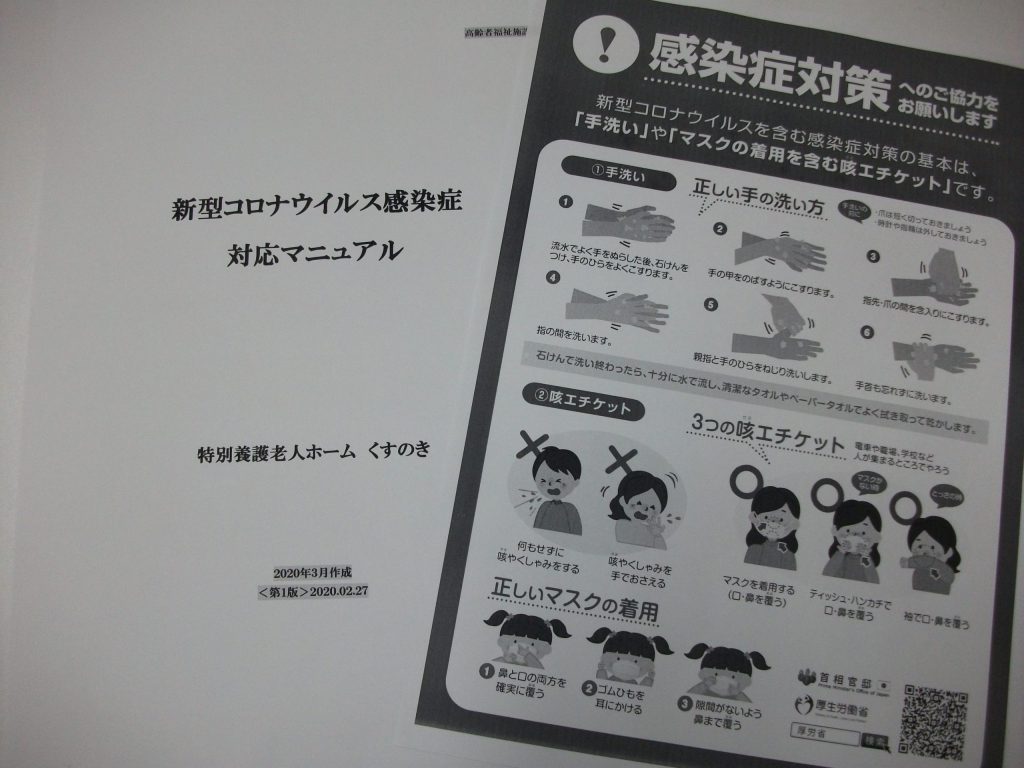 画像:新型コロナウイルス感染拡大防止について