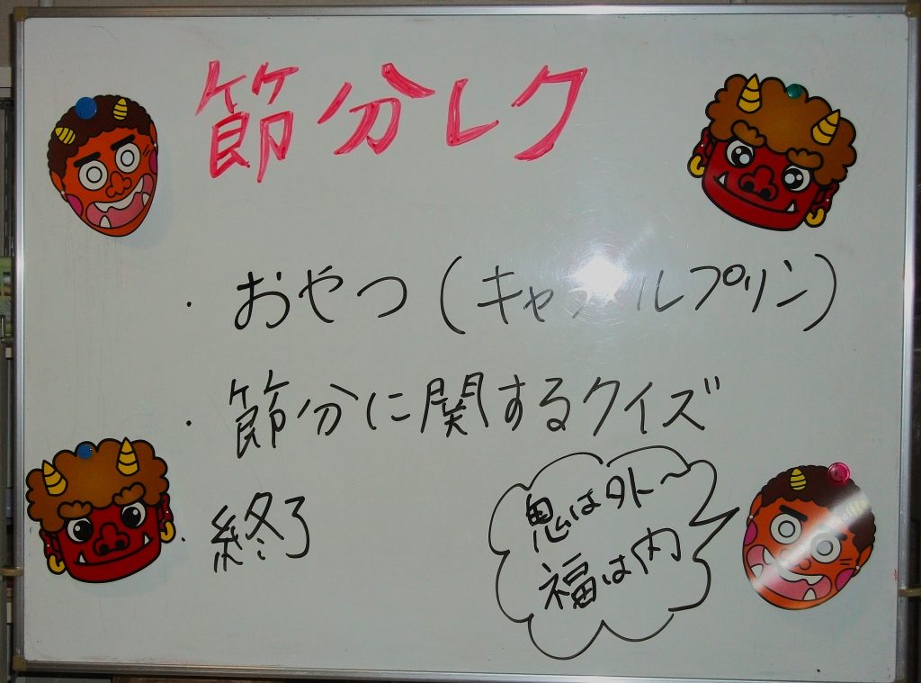 画像:👹節分レクとバレンタインレク💝